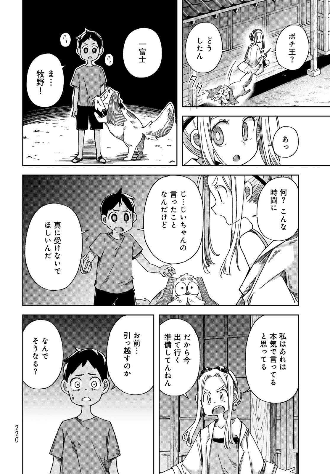 Torima Torimasu Chapter 3 28ページ