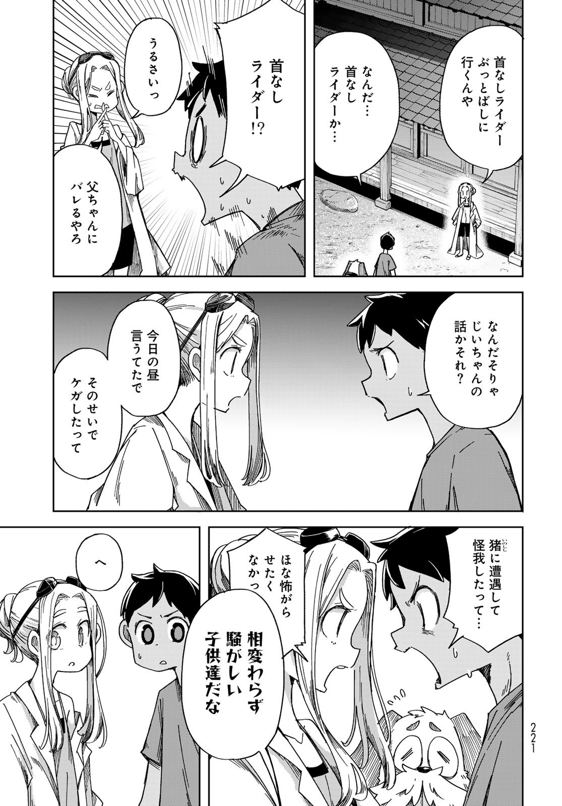 Torima Torimasu Chapter 3 29ページ