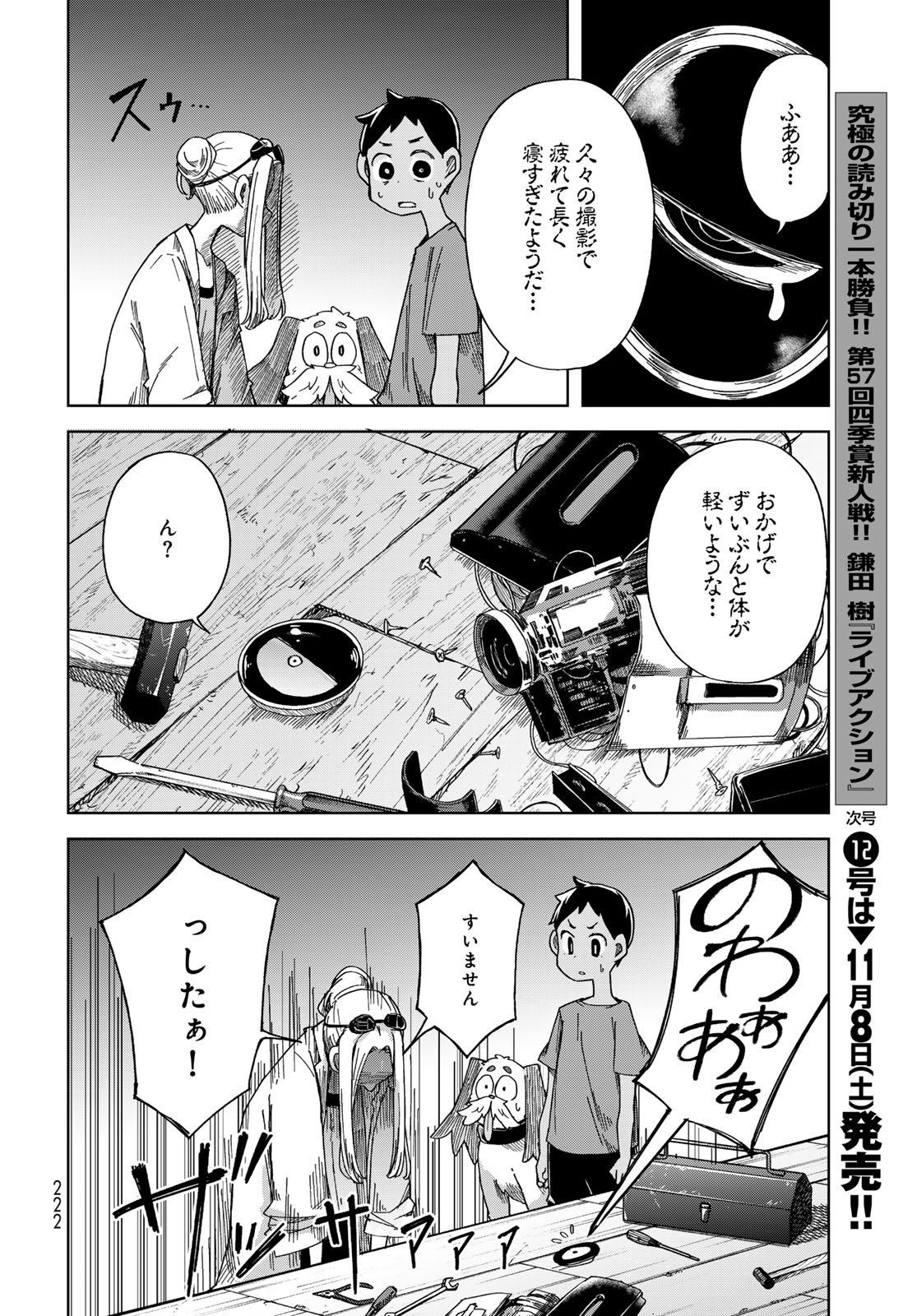 Torima Torimasu Chapter 3 30ページ
