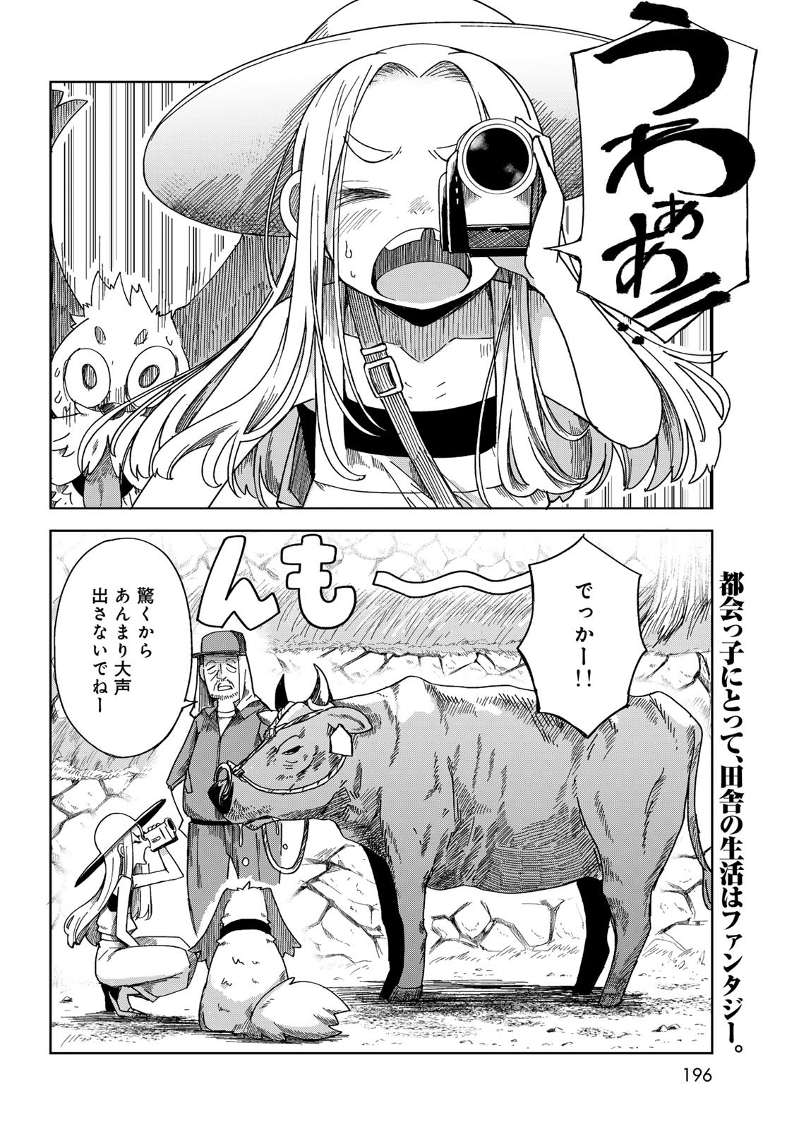 Torima Torimasu Chapter 3 4ページ