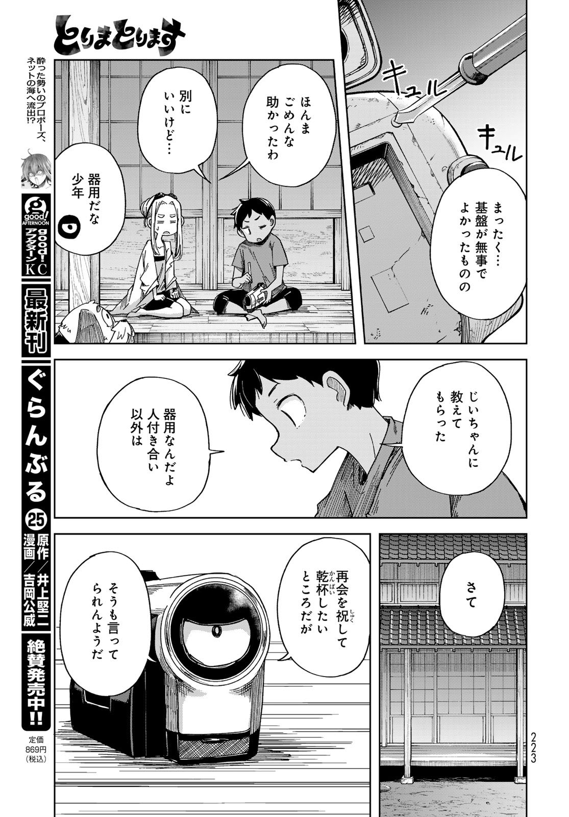 Torima Torimasu Chapter 3 31ページ