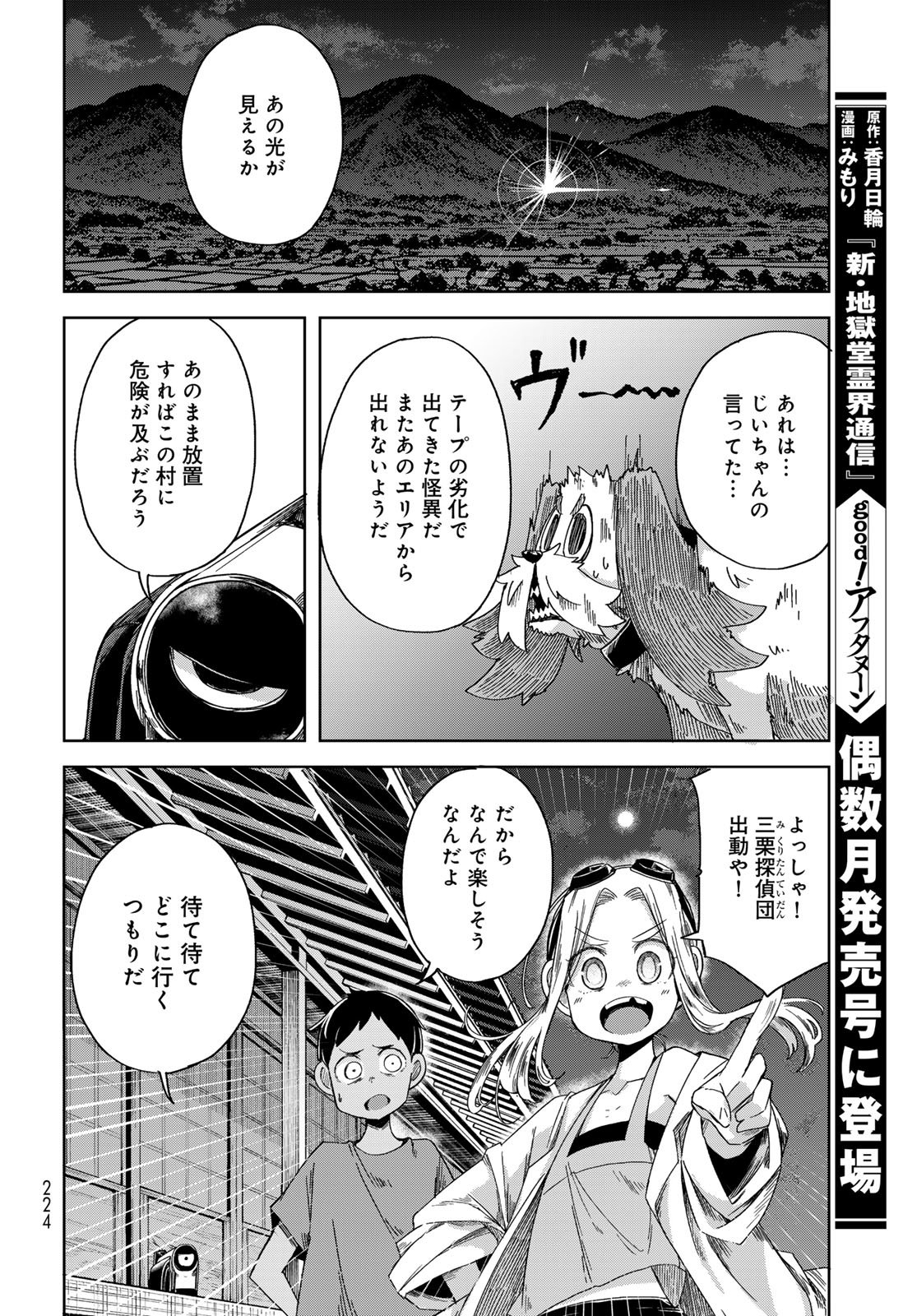 Torima Torimasu Chapter 3 32ページ
