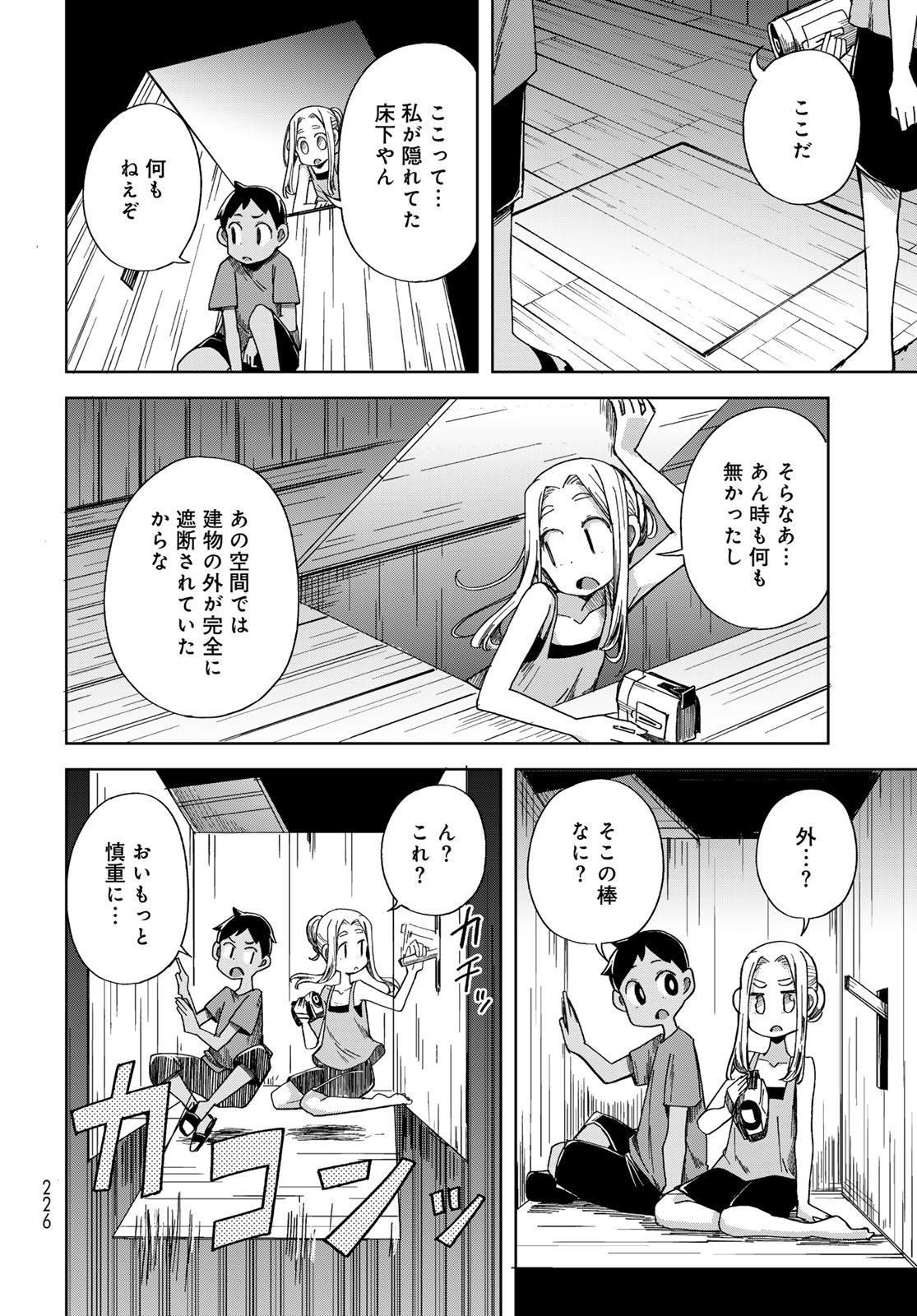 Torima Torimasu Chapter 3 34ページ