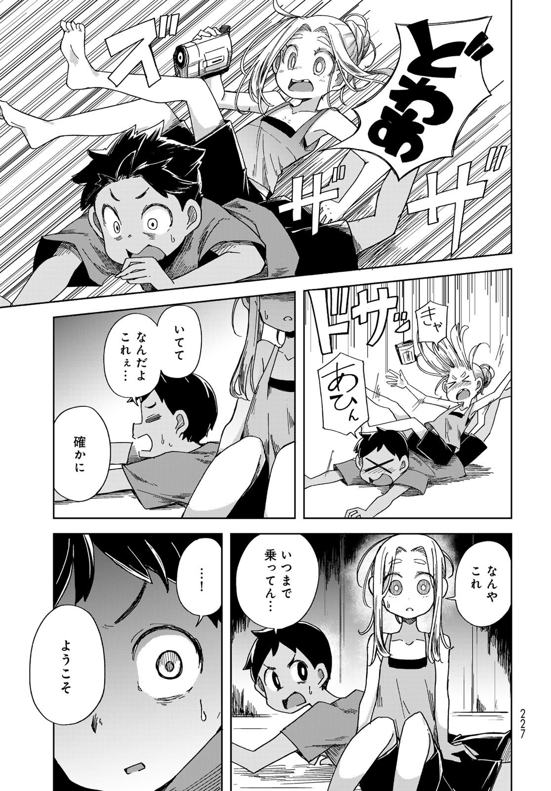 Torima Torimasu Chapter 3 35ページ