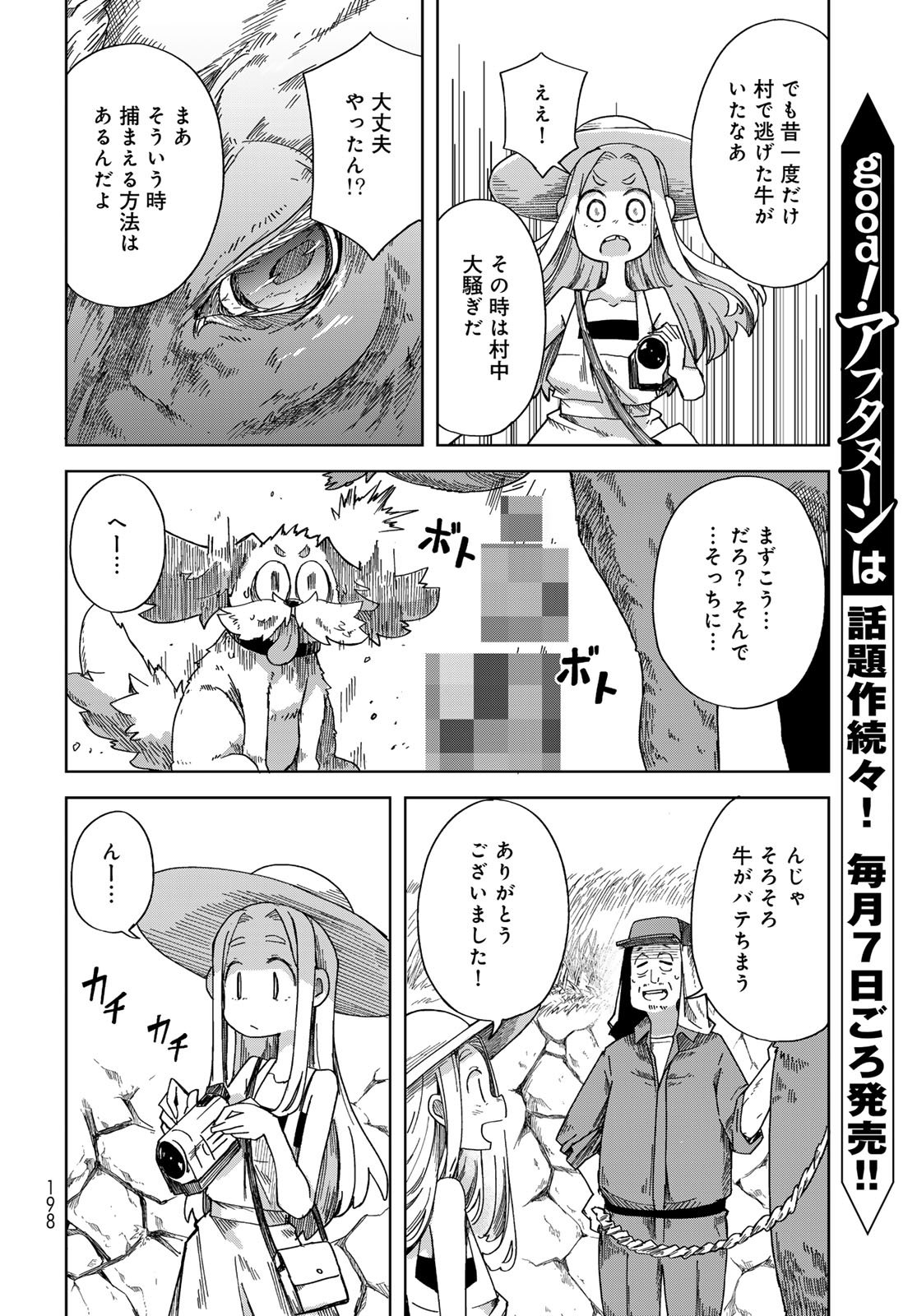 Torima Torimasu Chapter 3 6ページ