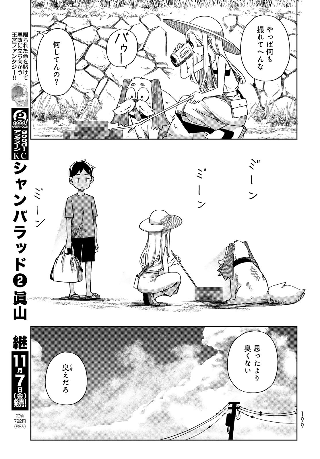 Torima Torimasu Chapter 3 7ページ