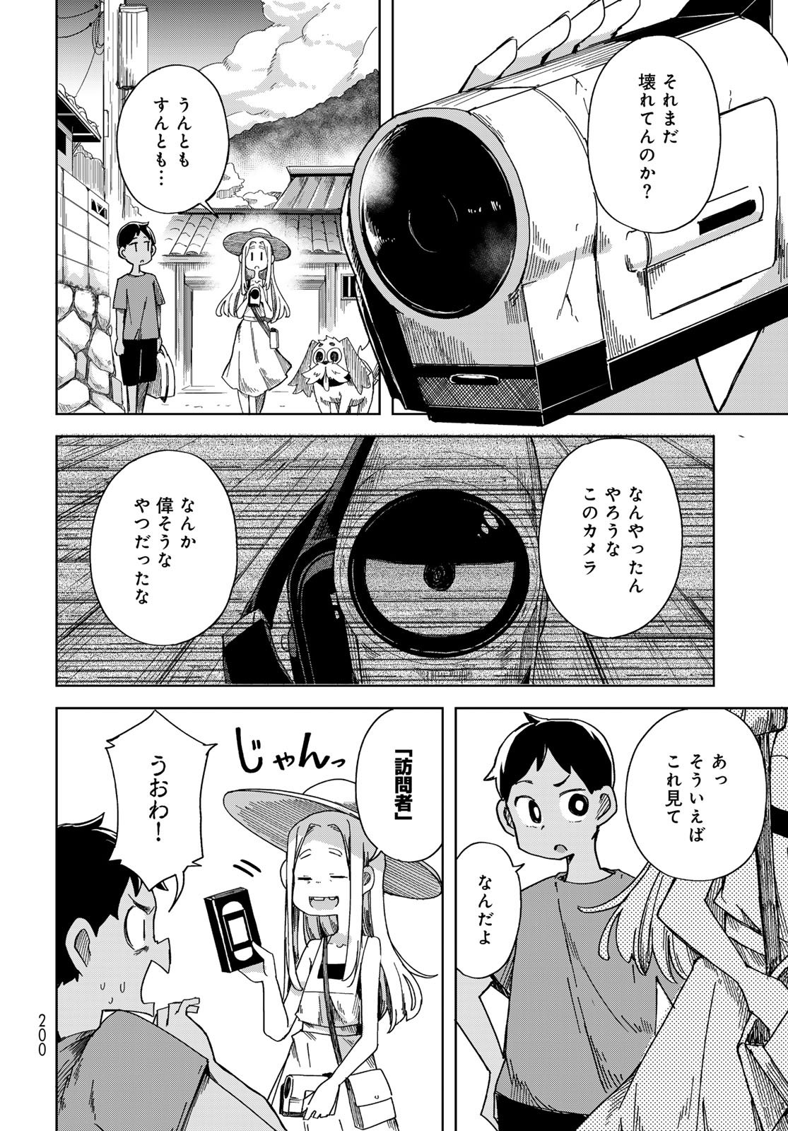 Torima Torimasu Chapter 3 8ページ