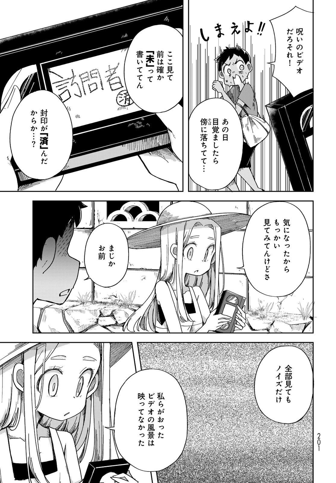 Torima Torimasu Chapter 3 9ページ