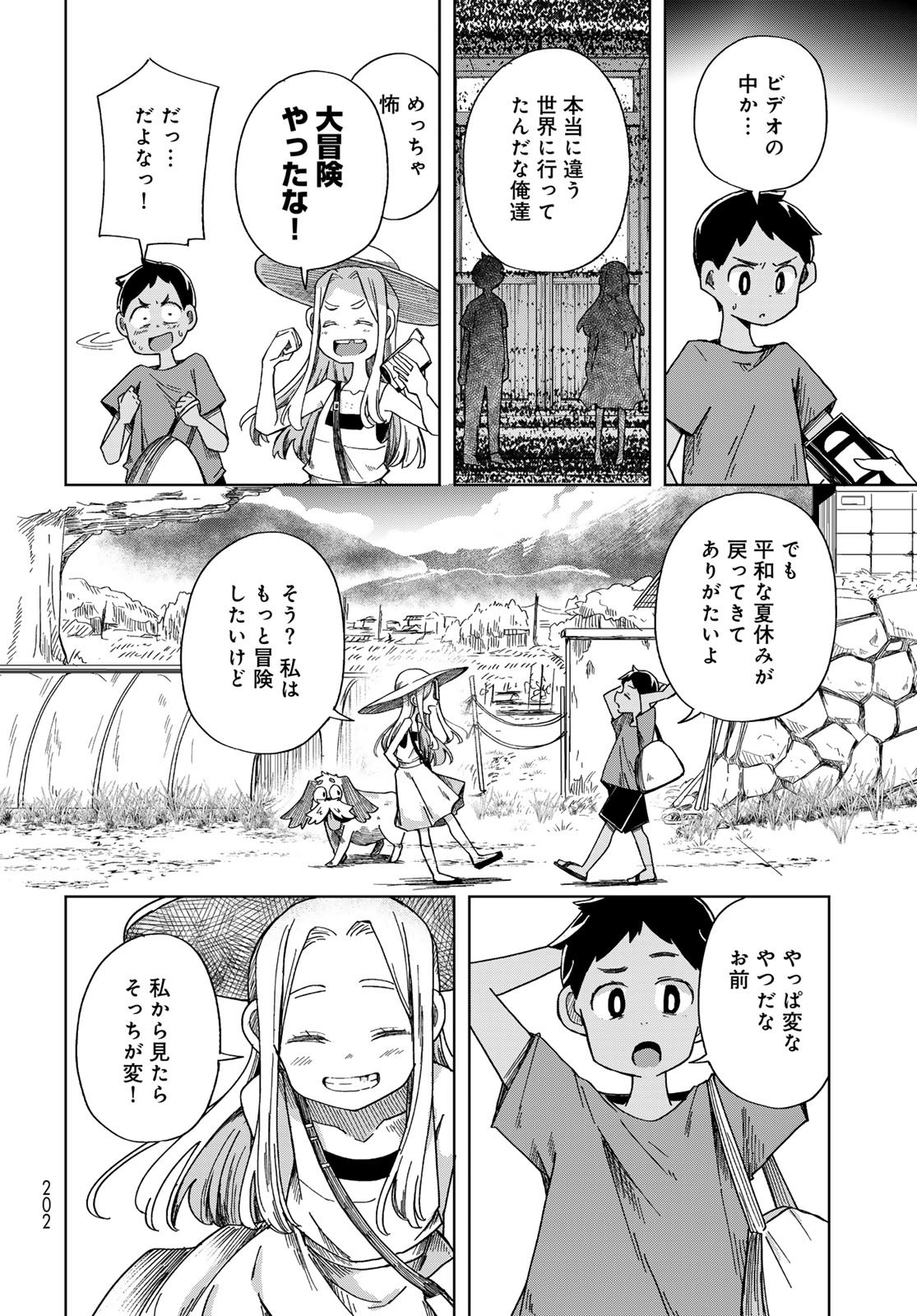 Torima Torimasu Chapter 3 10ページ