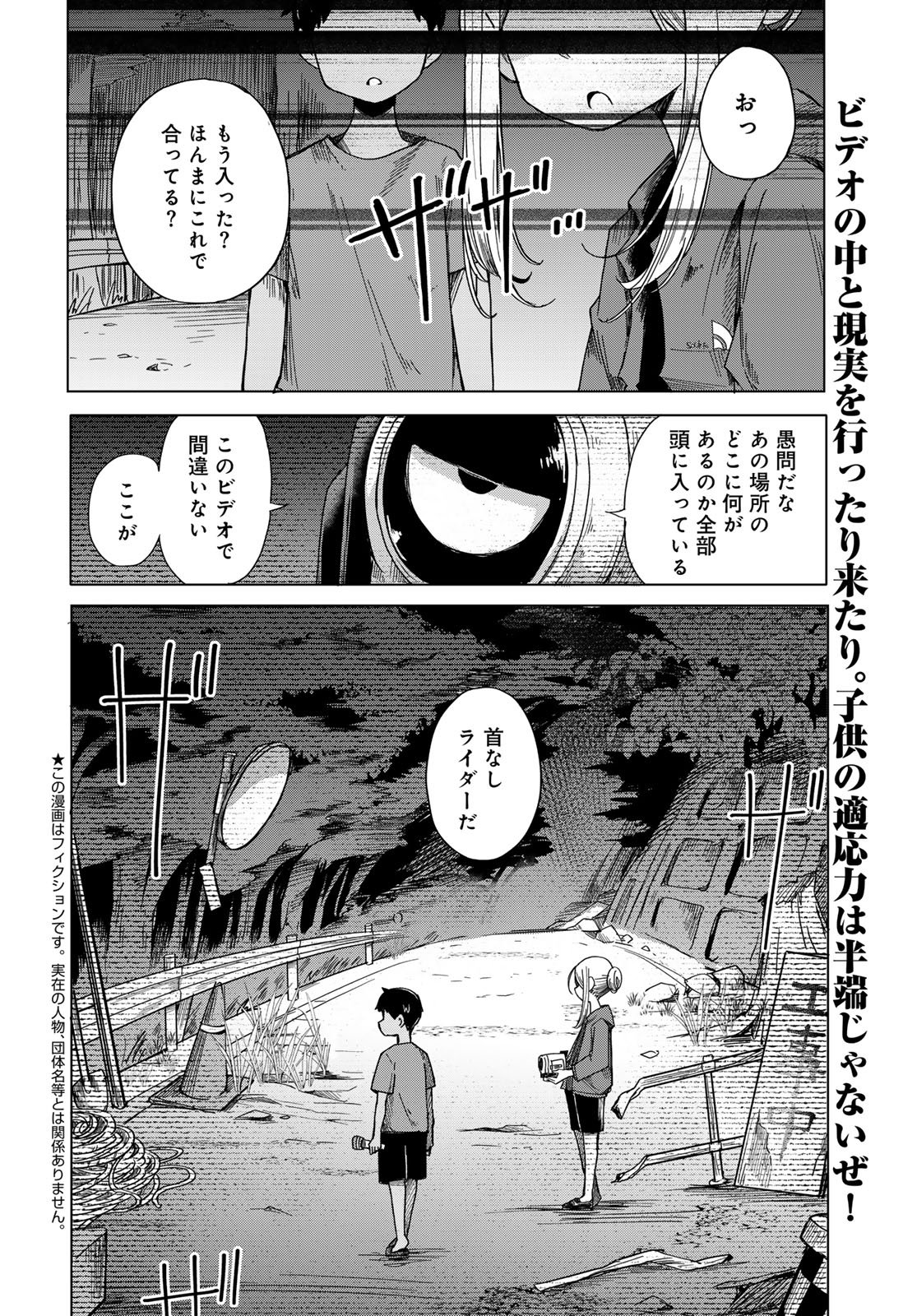 Torima Torimasu Chapter 4 2ページ