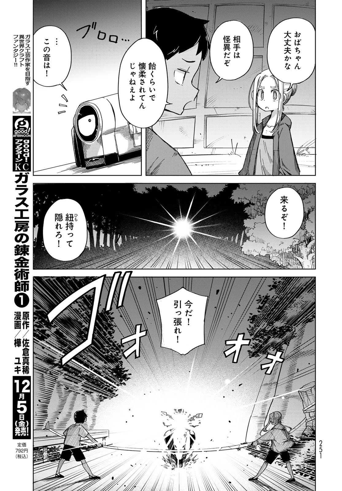 Torima Torimasu Chapter 4 11ページ