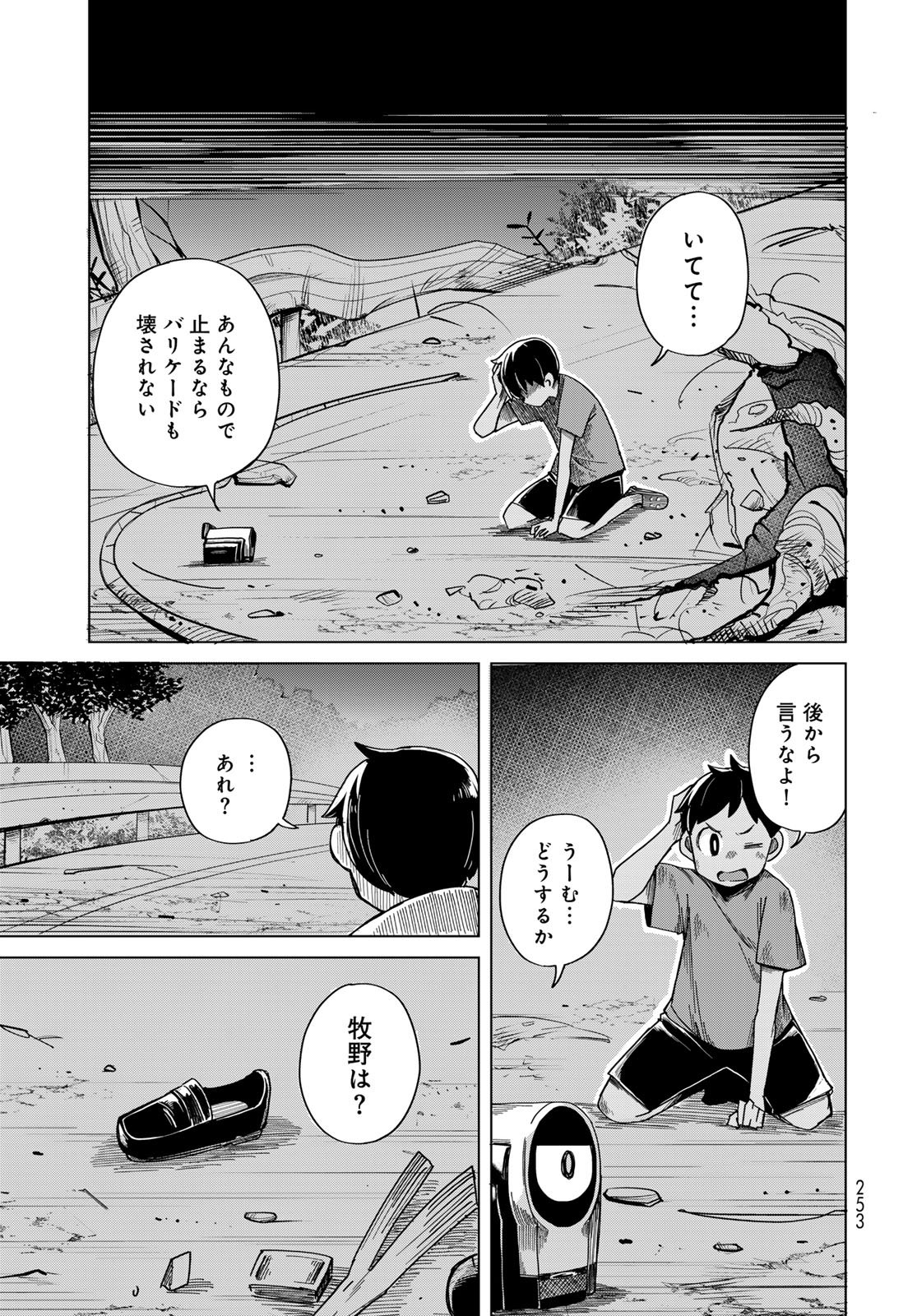 Torima Torimasu Chapter 4 13ページ