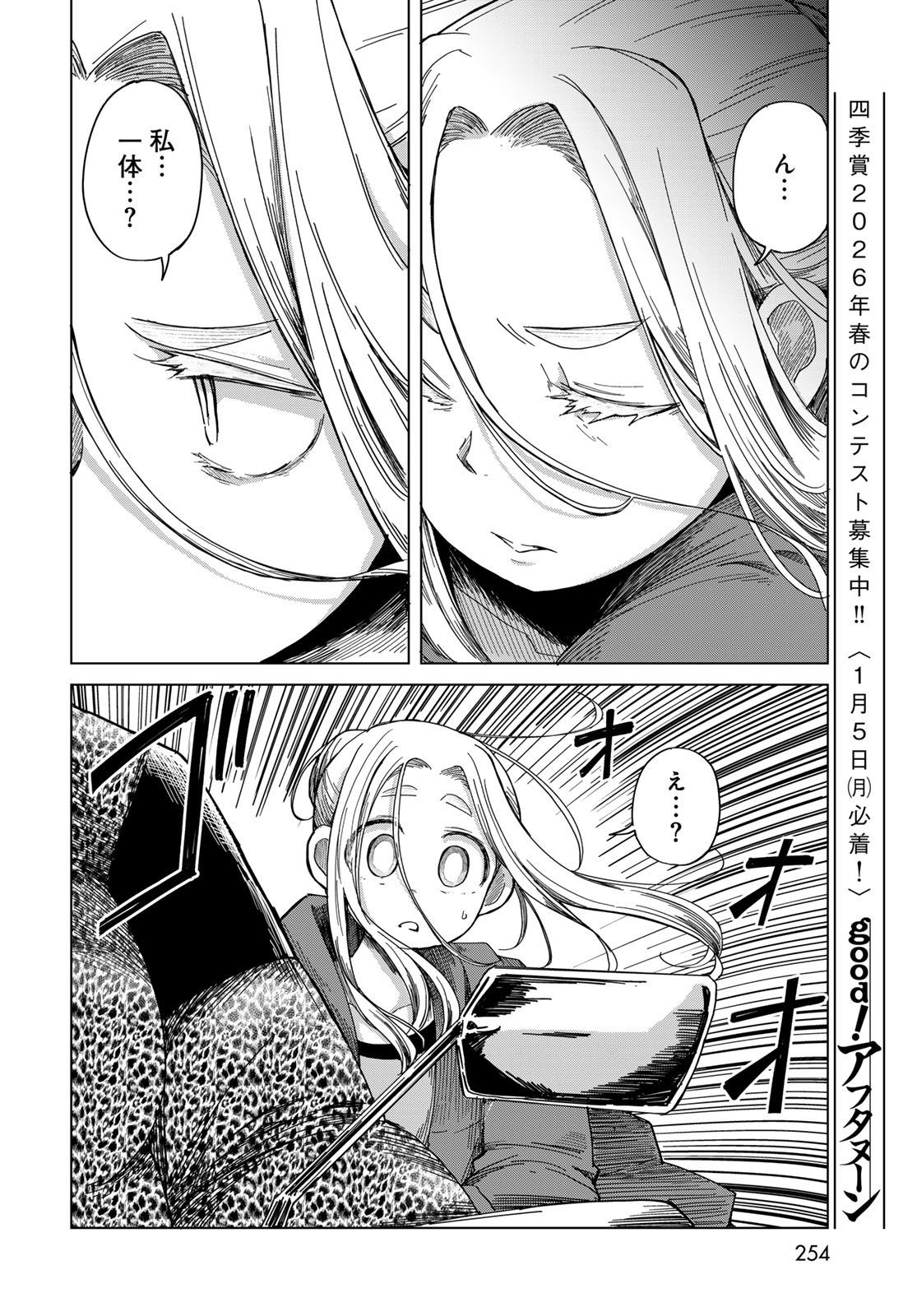 Torima Torimasu Chapter 4 14ページ