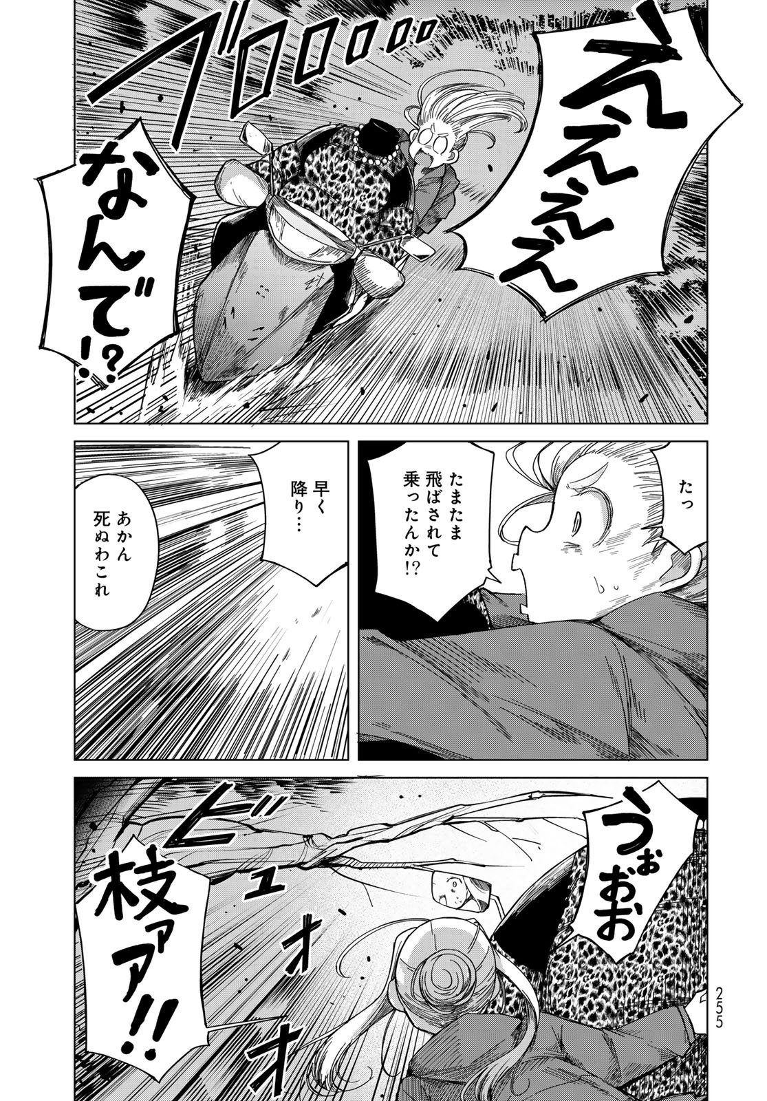 Torima Torimasu Chapter 4 15ページ