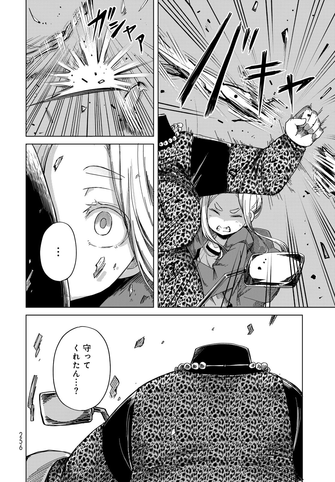 Torima Torimasu Chapter 4 16ページ
