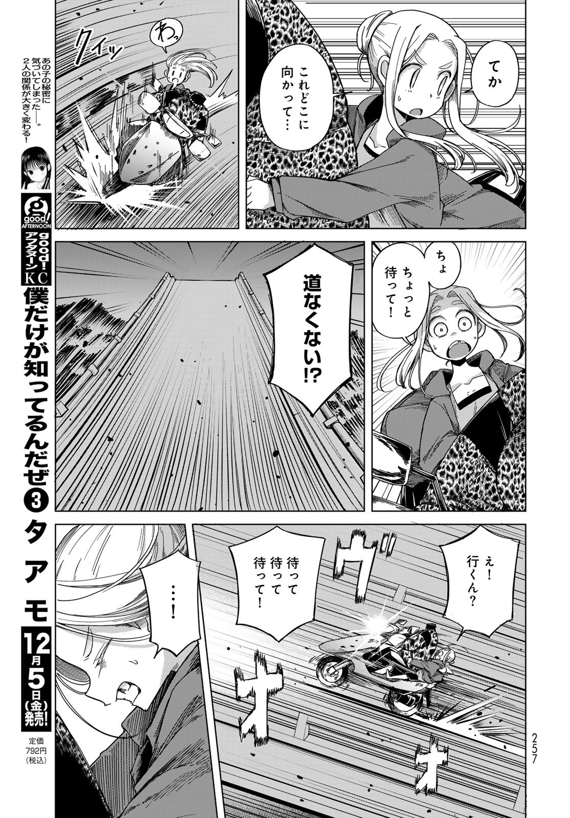 Torima Torimasu Chapter 4 17ページ