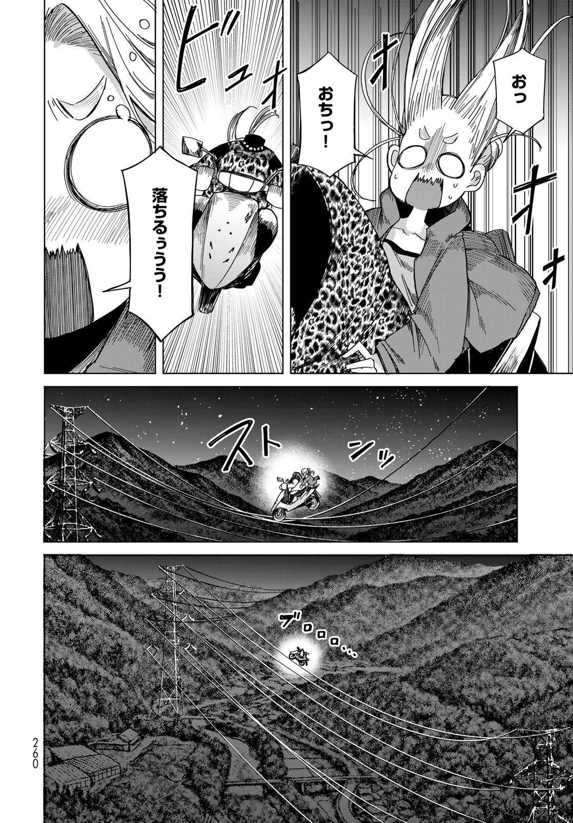 Torima Torimasu Chapter 4 20ページ