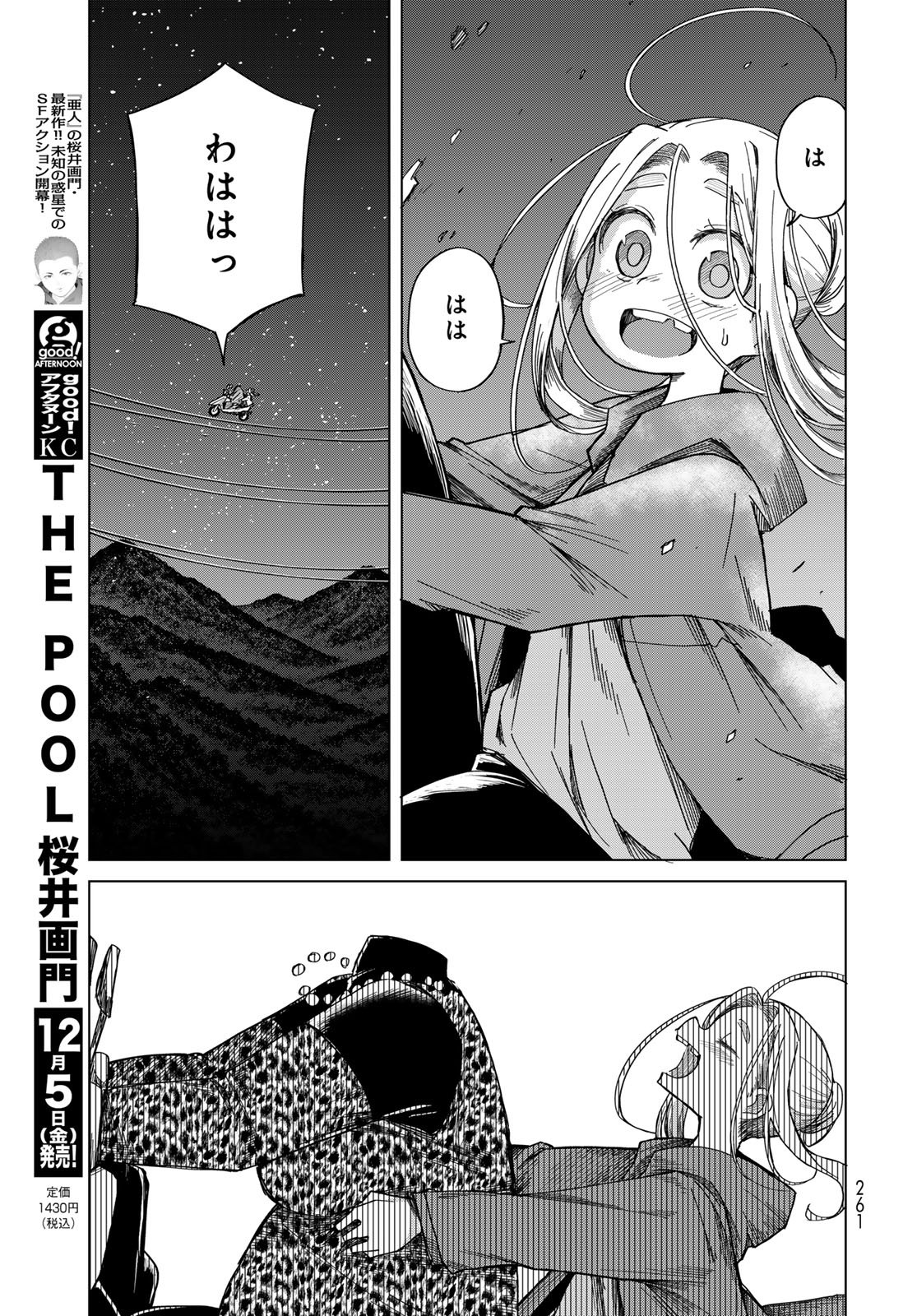 Torima Torimasu Chapter 4 21ページ