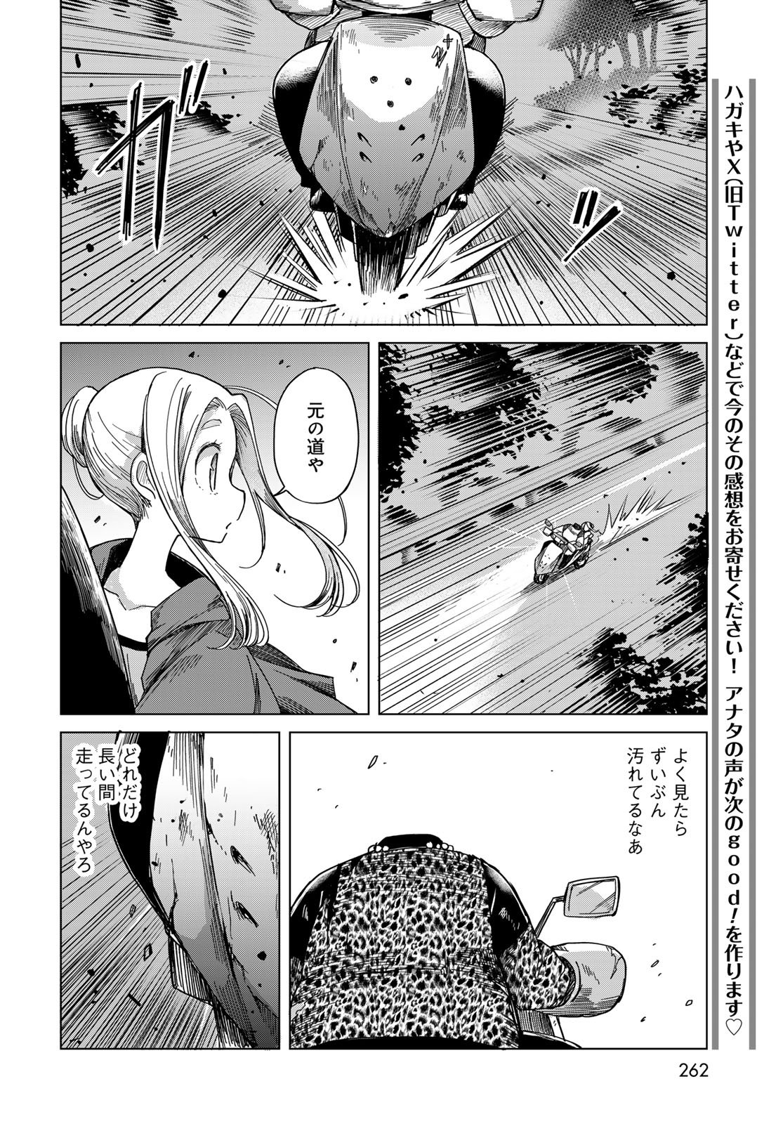 Torima Torimasu Chapter 4 22ページ
