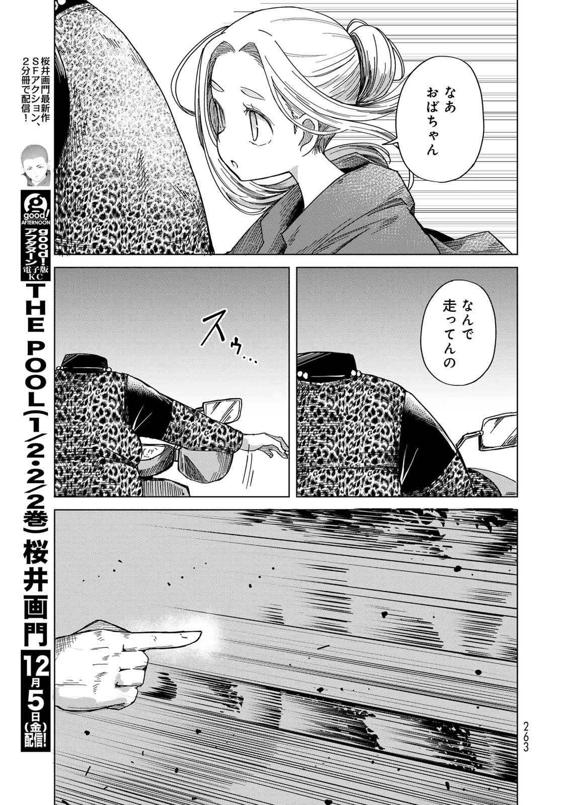 Torima Torimasu Chapter 4 23ページ