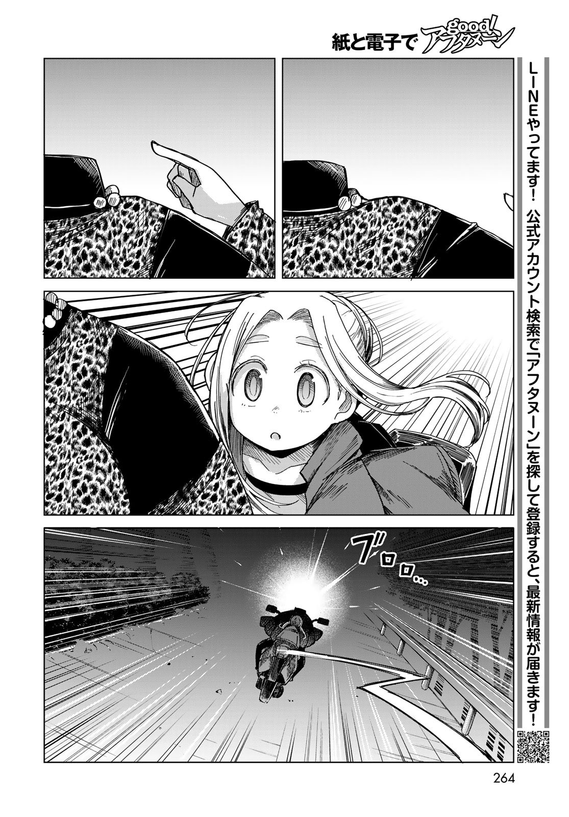 Torima Torimasu Chapter 4 24ページ