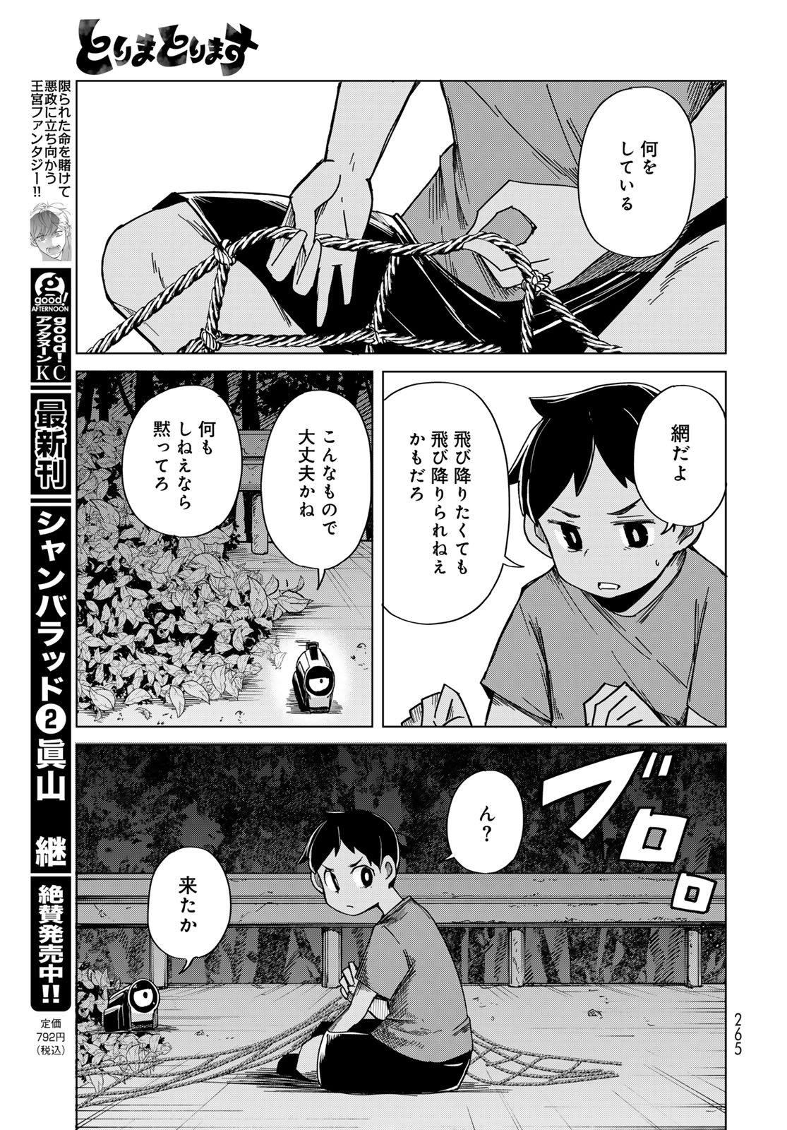 Torima Torimasu Chapter 4 25ページ