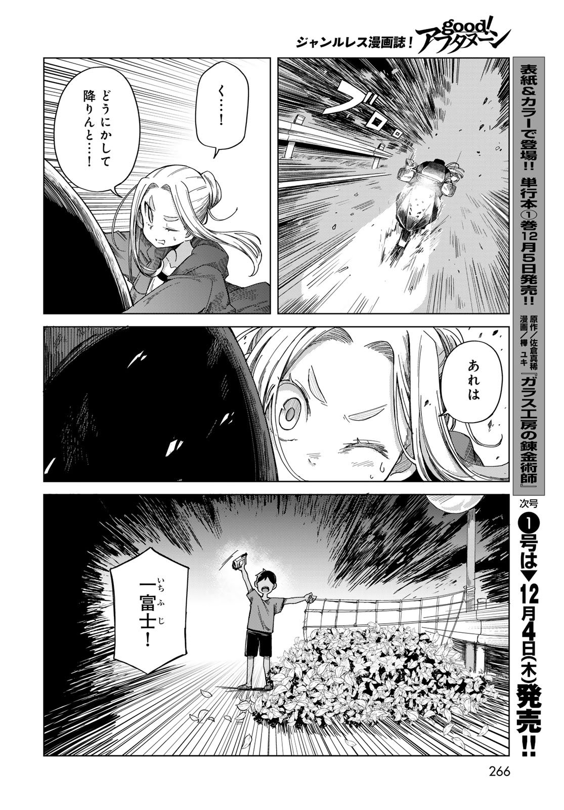 Torima Torimasu Chapter 4 26ページ