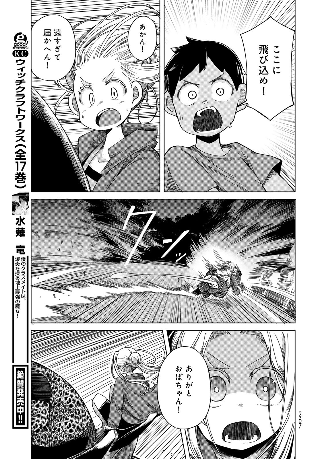 Torima Torimasu Chapter 4 27ページ