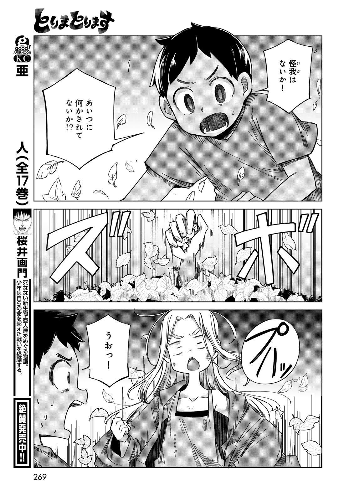Torima Torimasu Chapter 4 29ページ