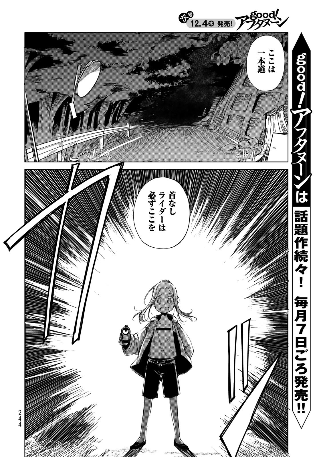 Torima Torimasu Chapter 4 4ページ