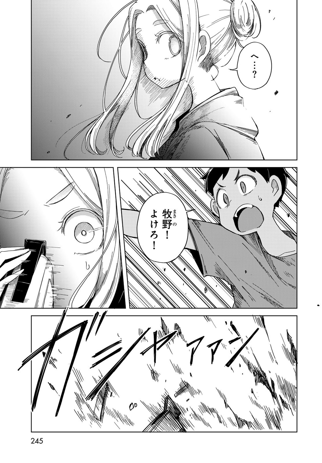 Torima Torimasu Chapter 4 5ページ