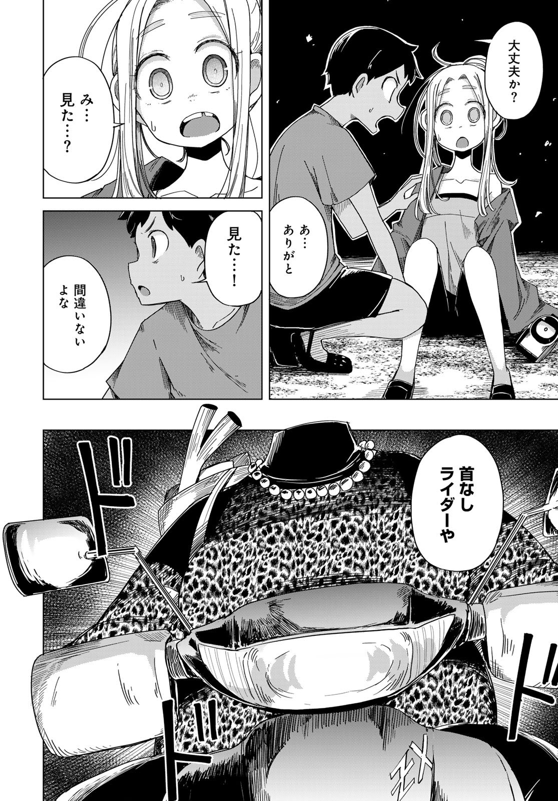 Torima Torimasu Chapter 4 6ページ