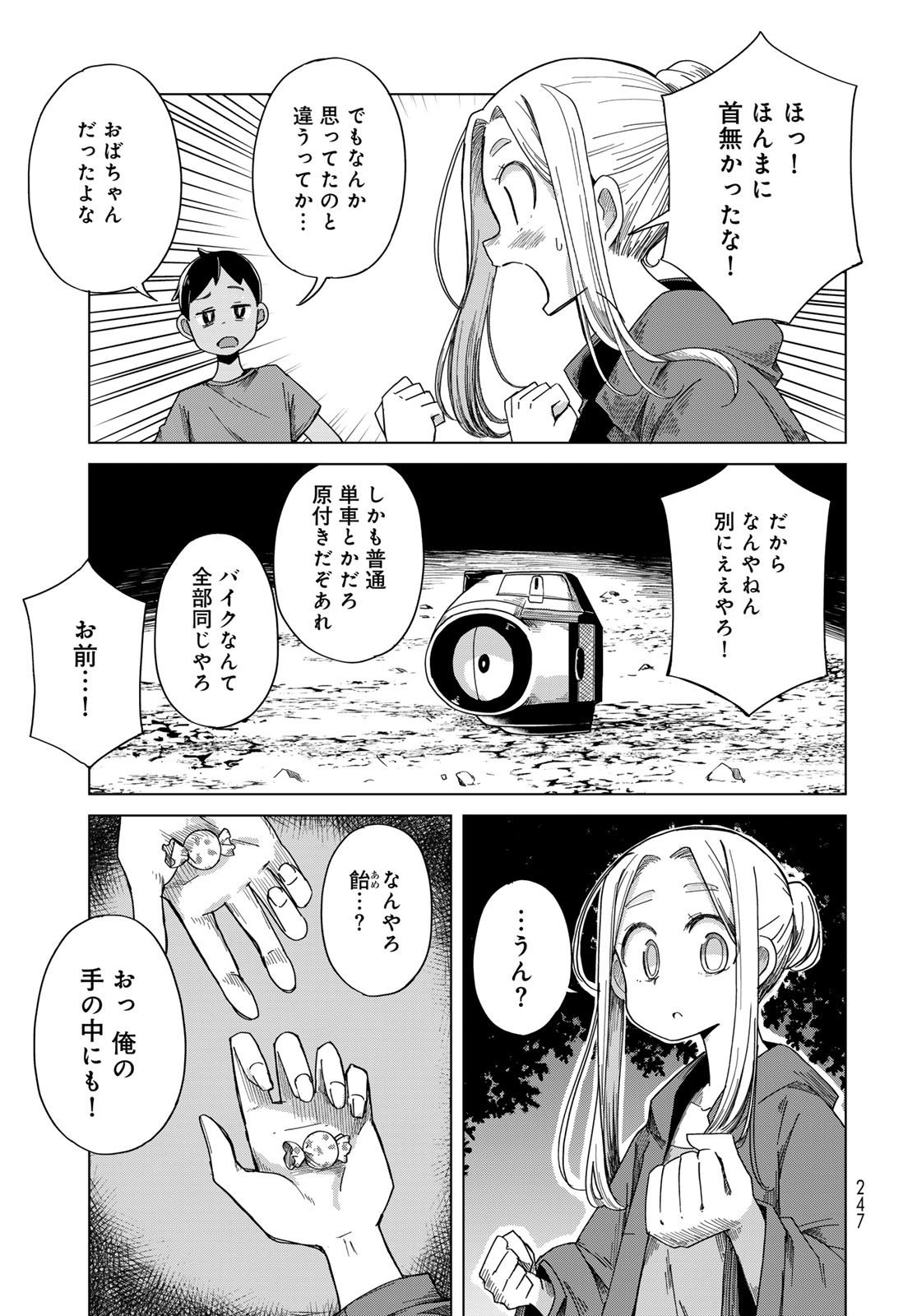 Torima Torimasu Chapter 4 7ページ