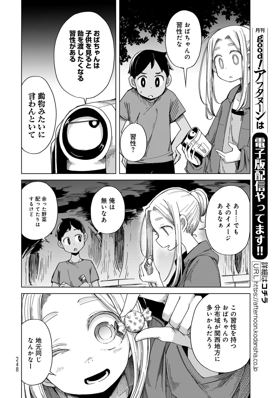 Torima Torimasu Chapter 4 8ページ