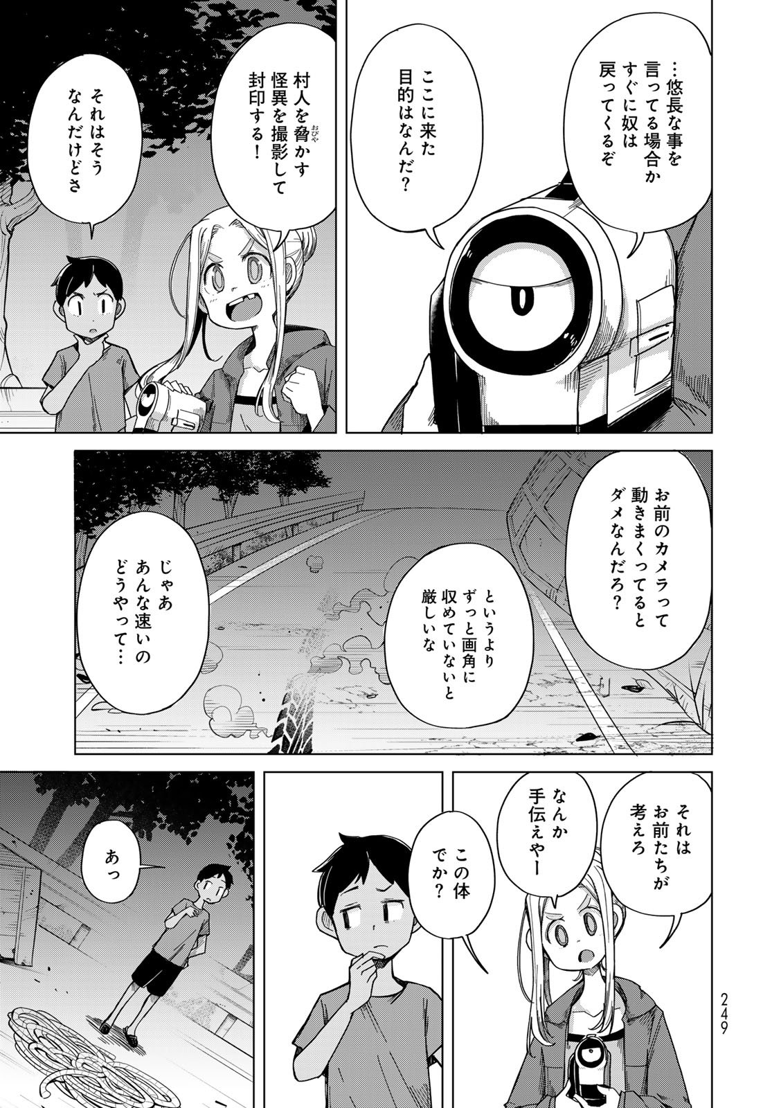 Torima Torimasu Chapter 4 9ページ