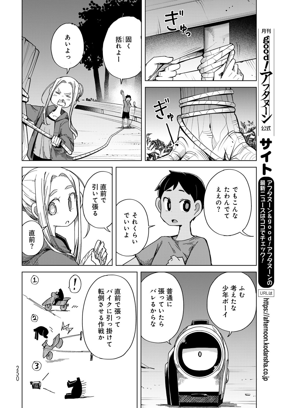Torima Torimasu Chapter 4 10ページ