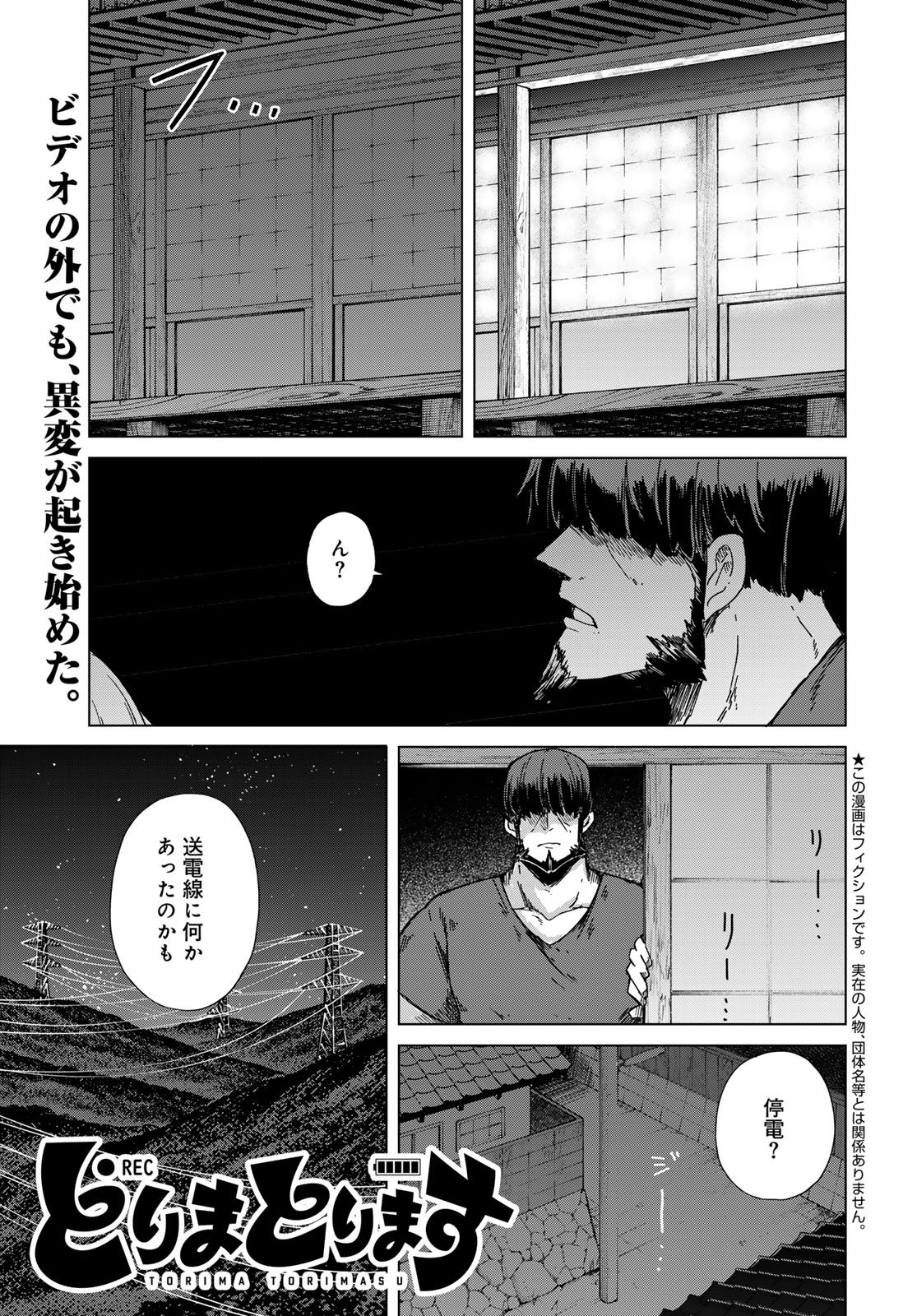 Torima Torimasu Chapter 5 1ページ