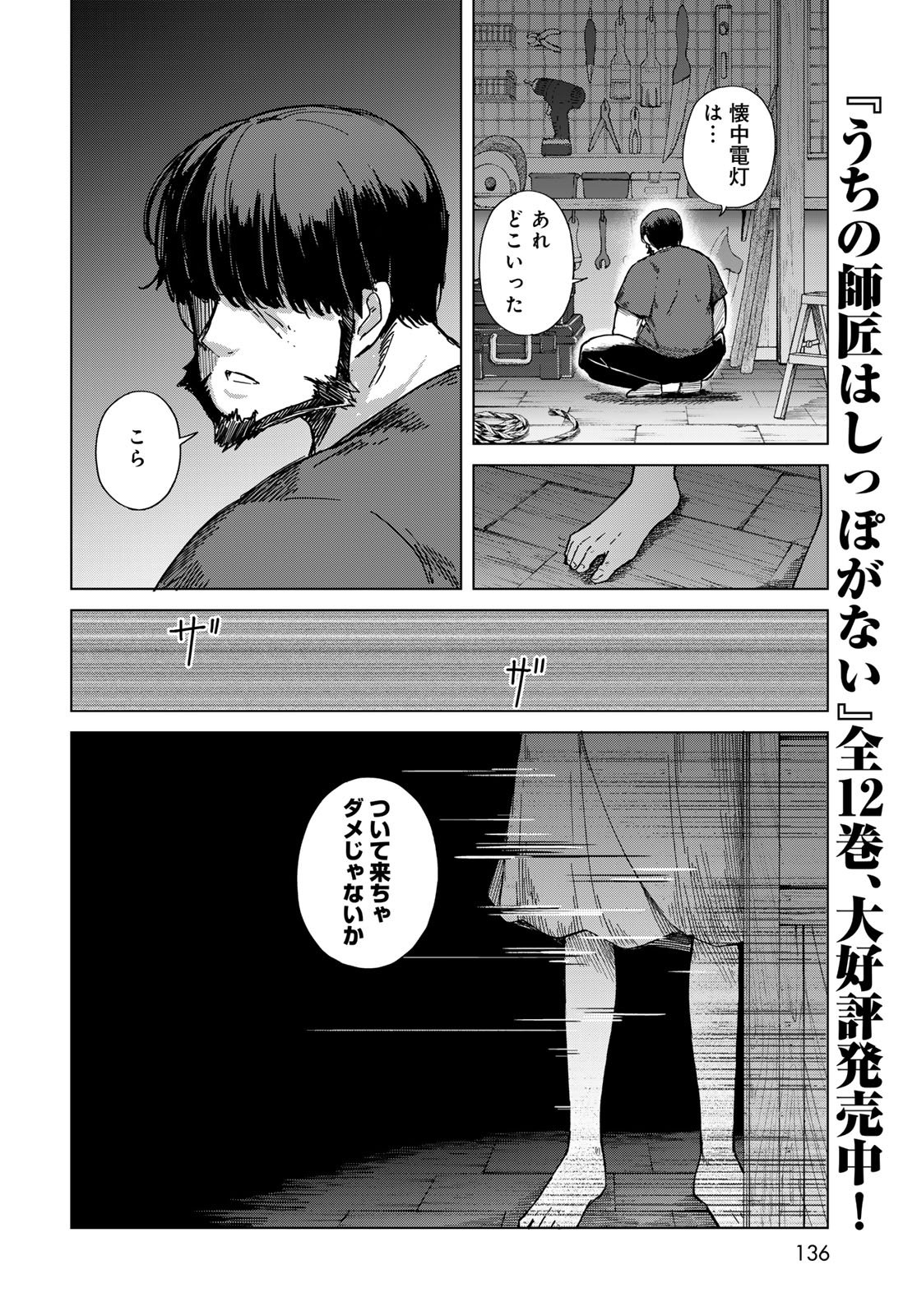 Torima Torimasu Chapter 5 2ページ