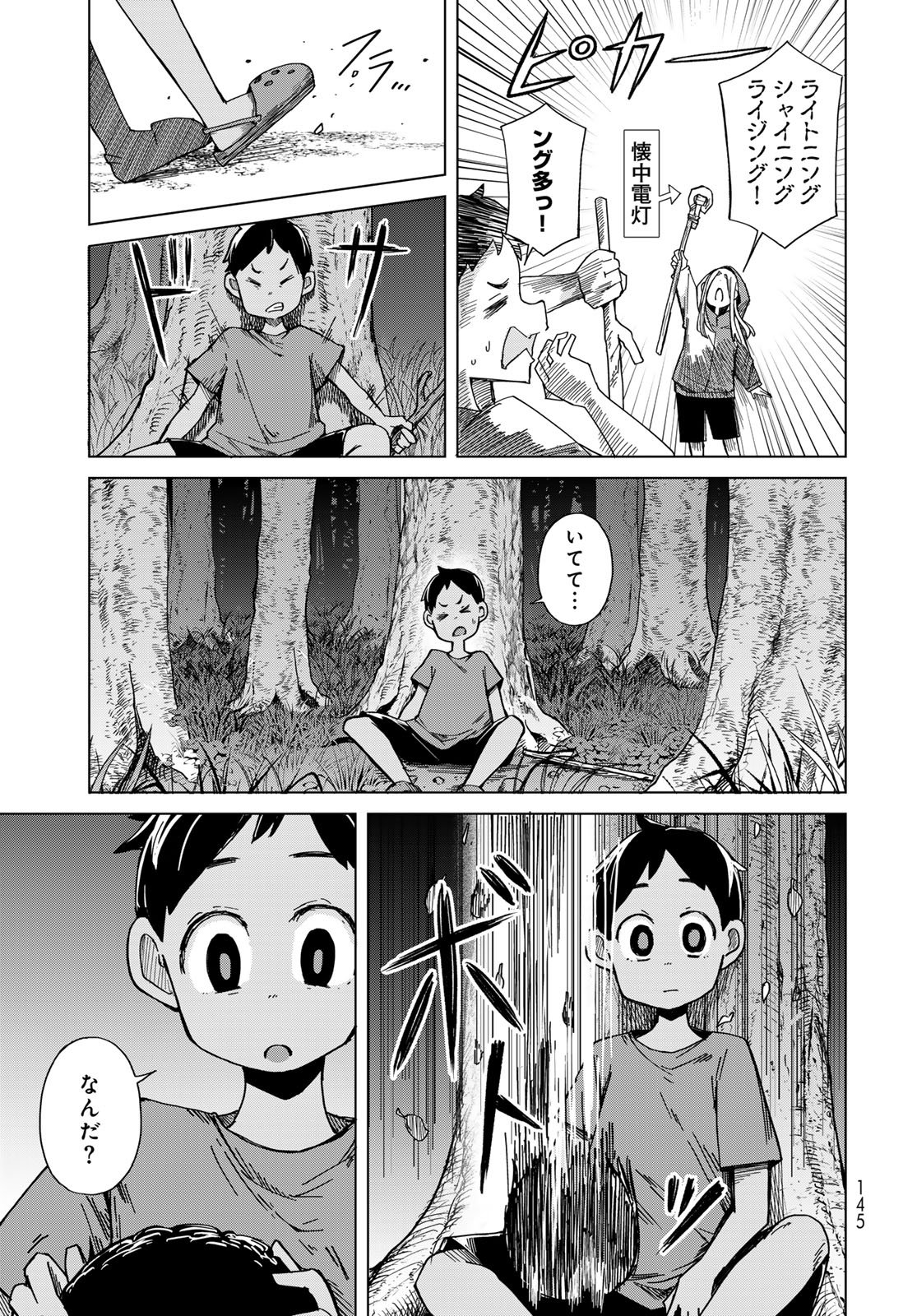 Torima Torimasu Chapter 5 11ページ