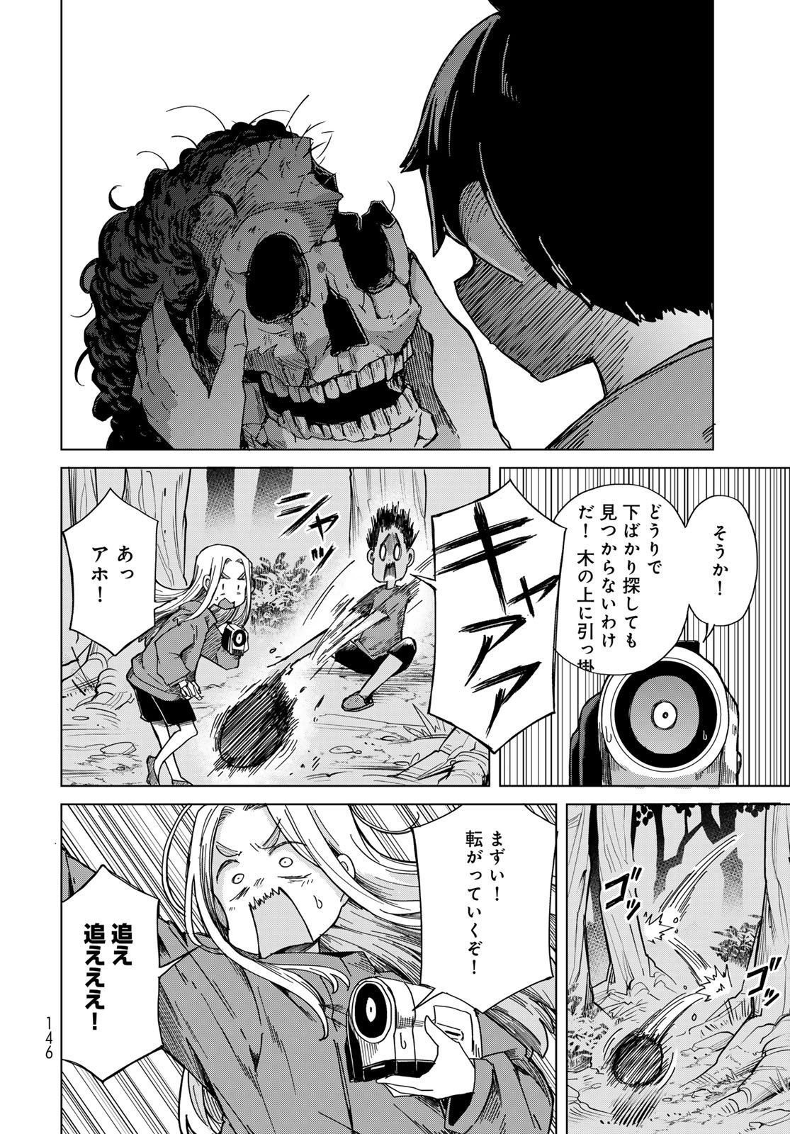 Torima Torimasu Chapter 5 12ページ