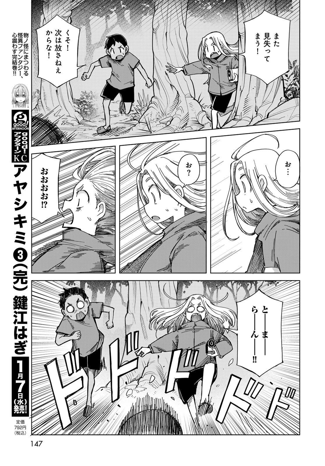 Torima Torimasu Chapter 5 13ページ