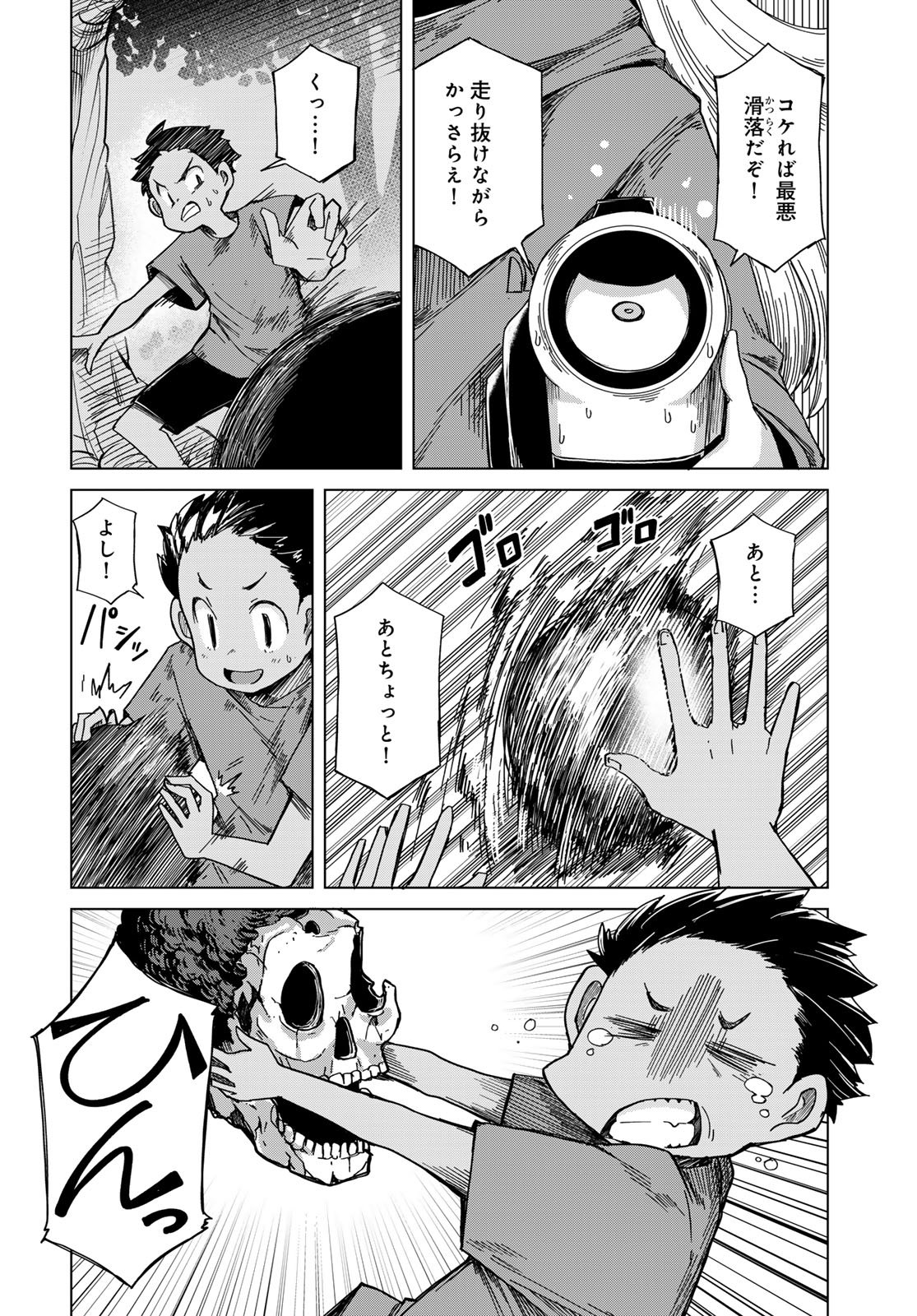 Torima Torimasu Chapter 5 14ページ