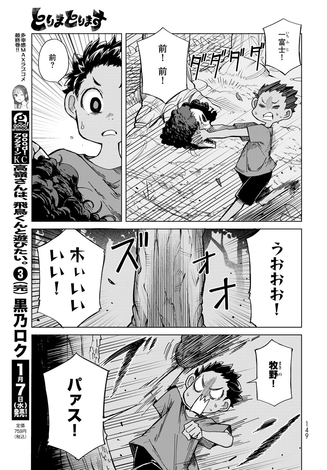 Torima Torimasu Chapter 5 15ページ