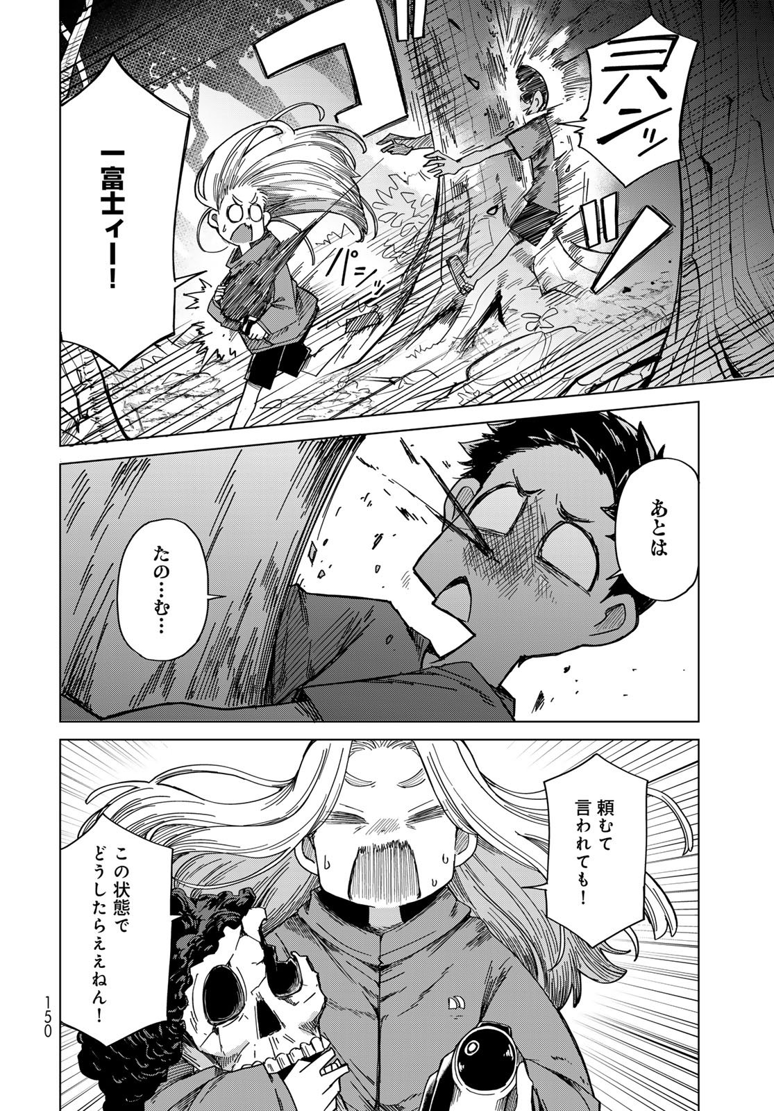 Torima Torimasu Chapter 5 16ページ