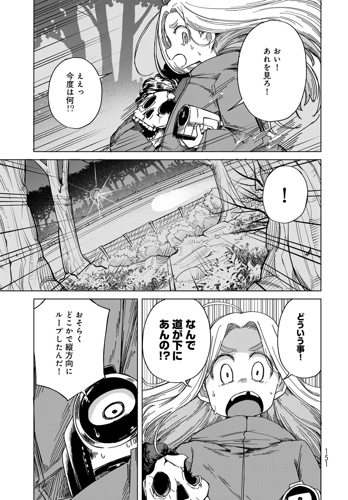 Torima Torimasu Chapter 5 17ページ