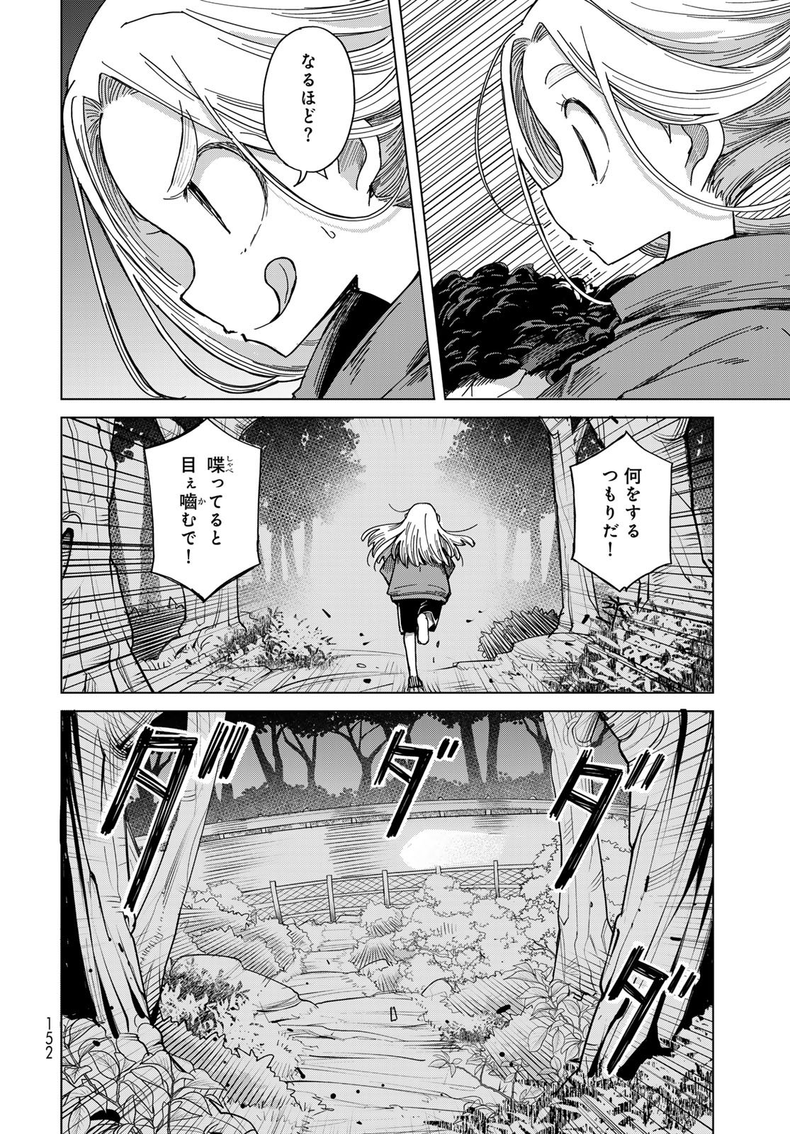 Torima Torimasu Chapter 5 18ページ