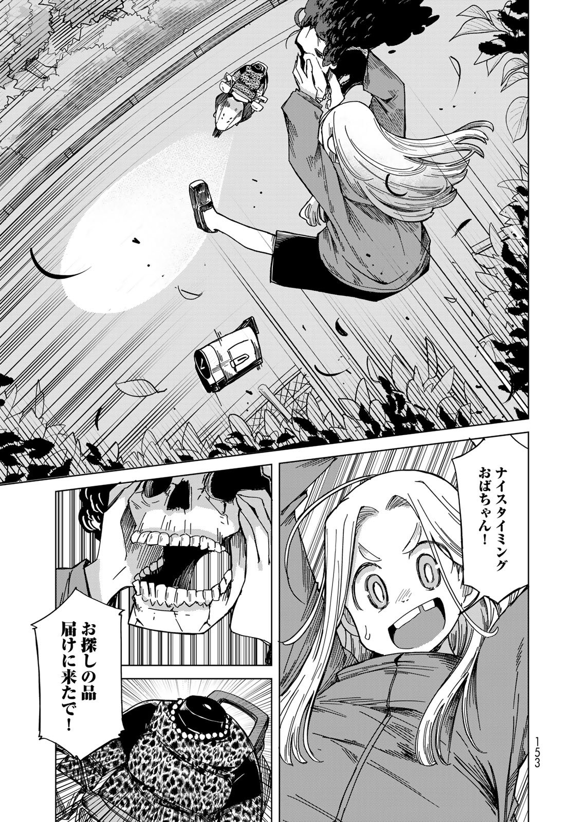 Torima Torimasu Chapter 5 19ページ