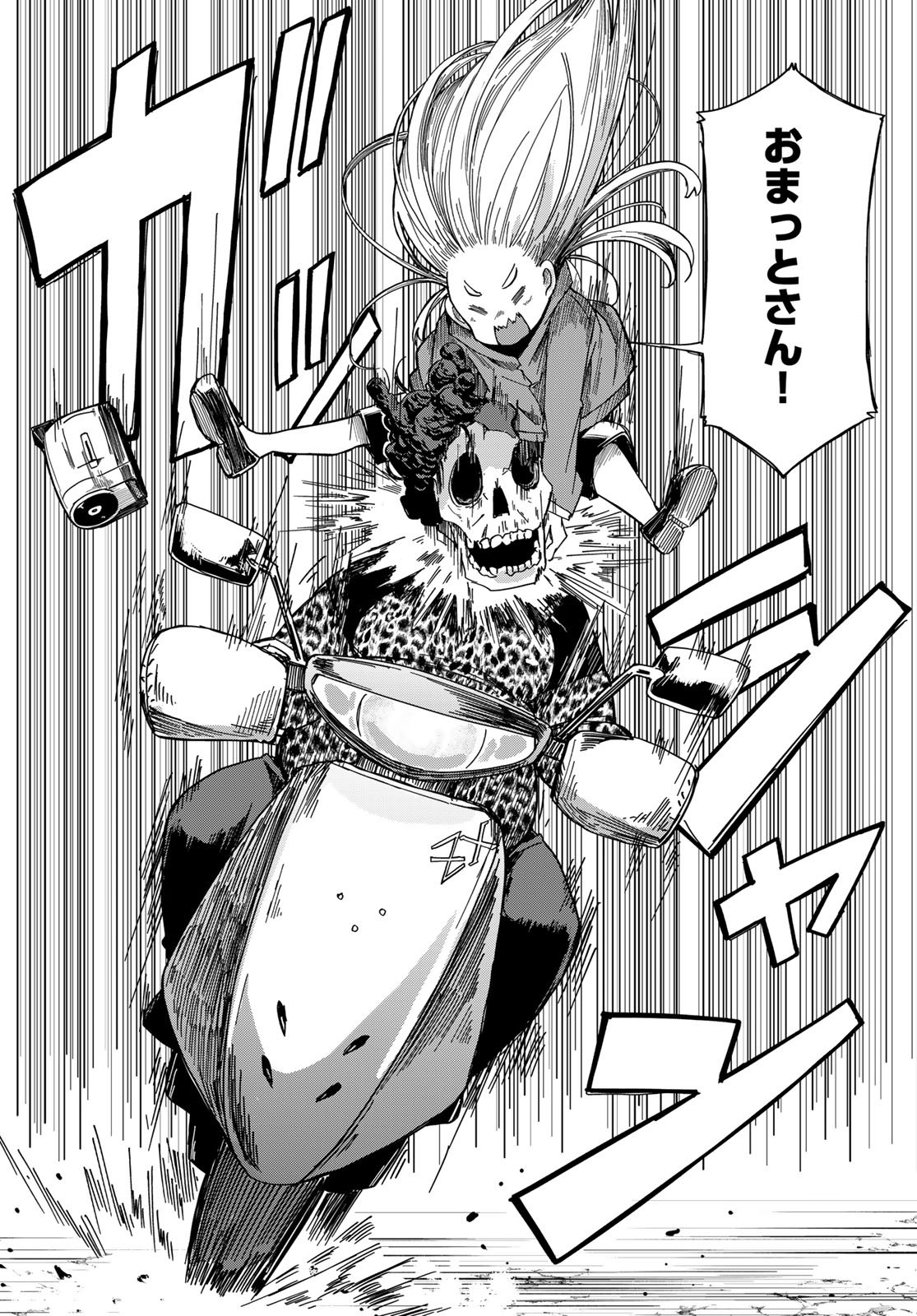 Torima Torimasu Chapter 5 20ページ