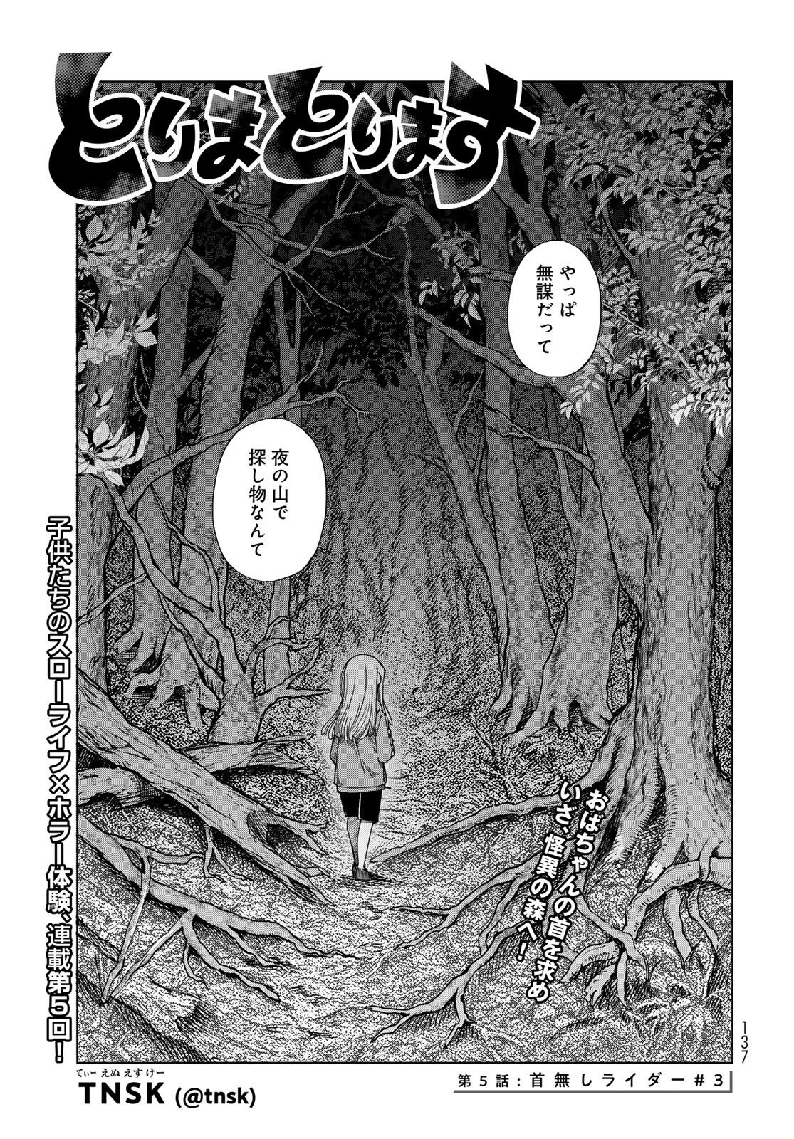 Torima Torimasu Chapter 5 3ページ