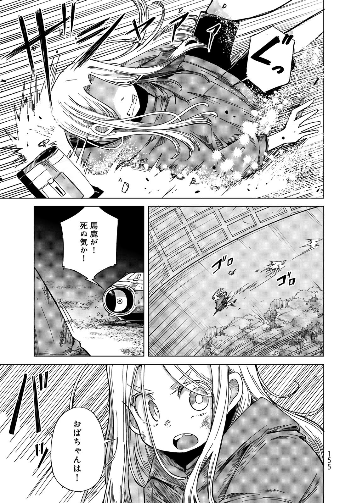Torima Torimasu Chapter 5 21ページ